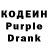 Кодеин Purple Drank Evgenii Bell